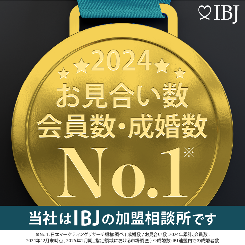 成婚数No.1